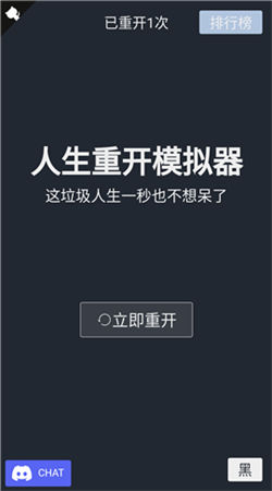 人生重开模拟器