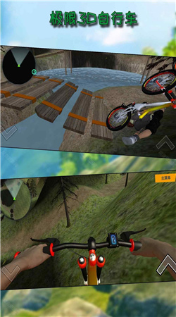 极限3D自行车