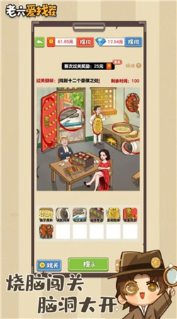 老六爱找茬