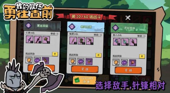 我的队伍勇往直前免广告