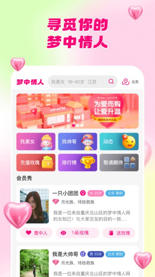 梦中情人网