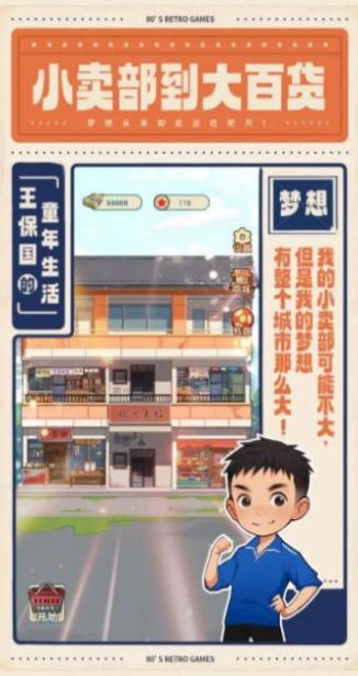 王保国的童年生活免广告版