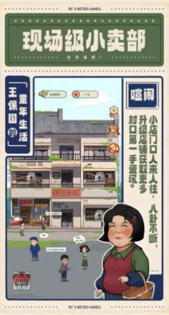 王保国的童年生活免广告版