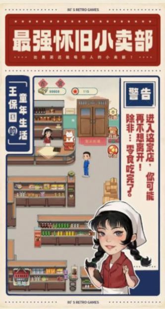王保国的童年生活免广告版