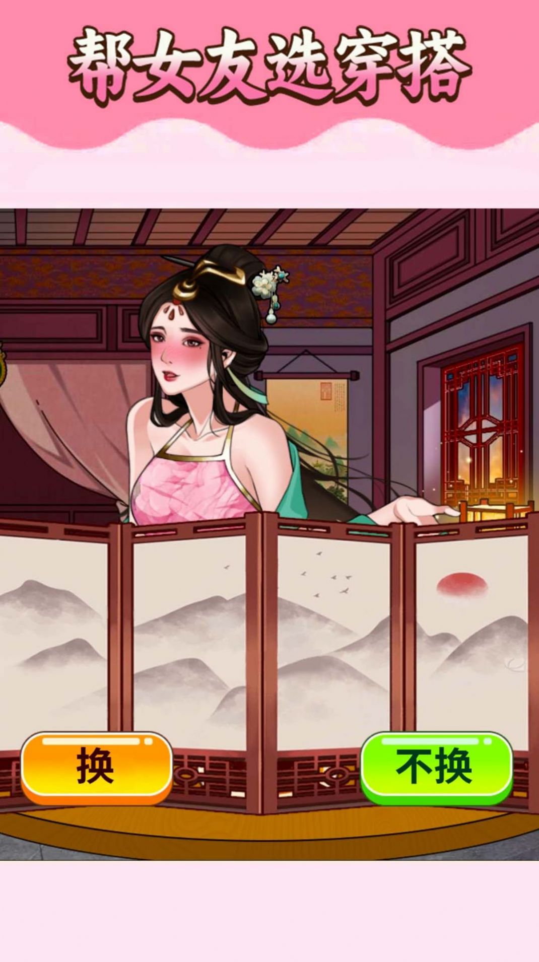 挑选女友穿搭游戏