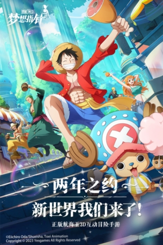 航海王：梦想指针