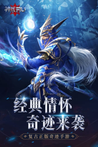 神兵奇迹九游版