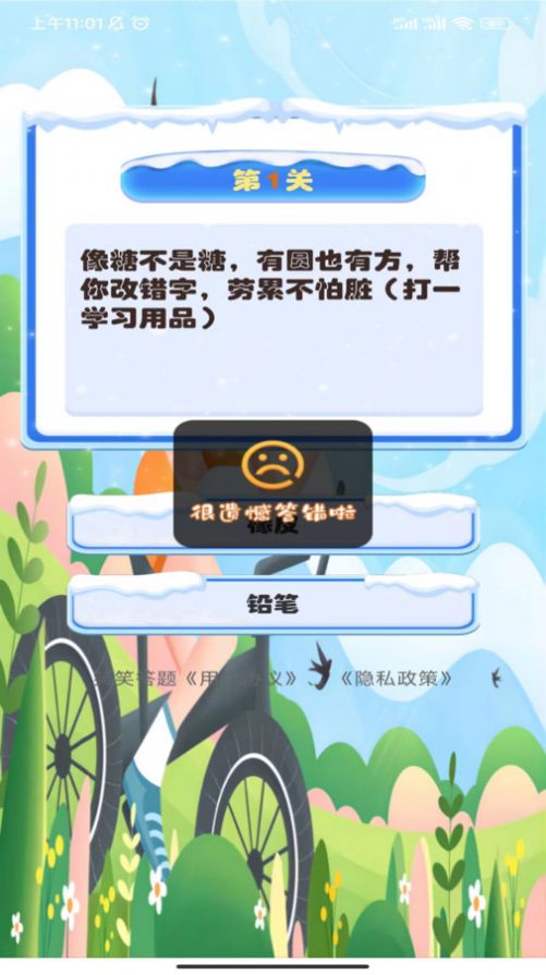 笑笑答题软件
