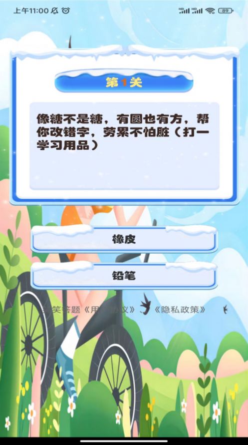 笑笑答题软件