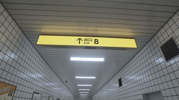 八号出口内置菜单版