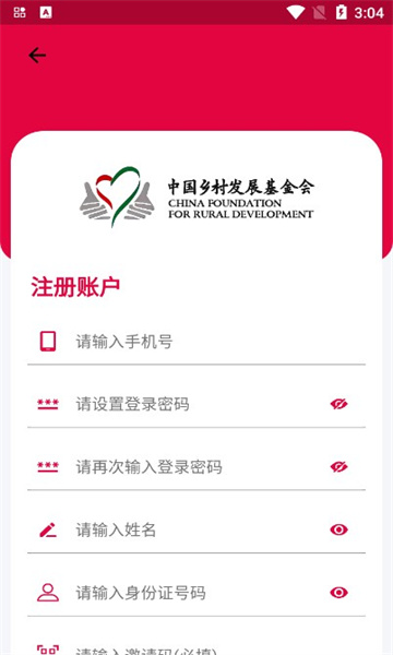乡基会app官方版