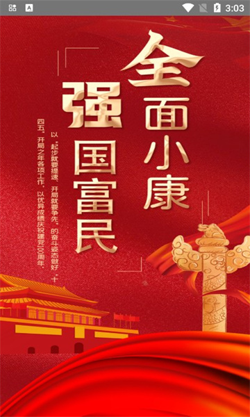 乡基会app官方版