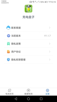 充电盒子软件