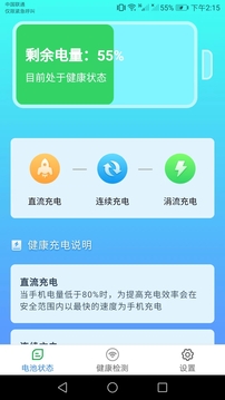 充电盒子软件