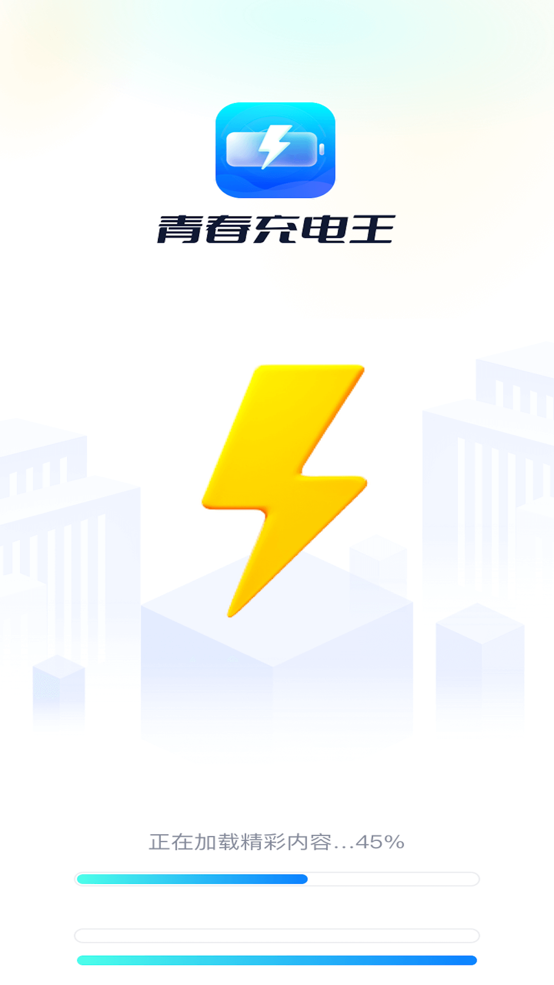 青春充电王