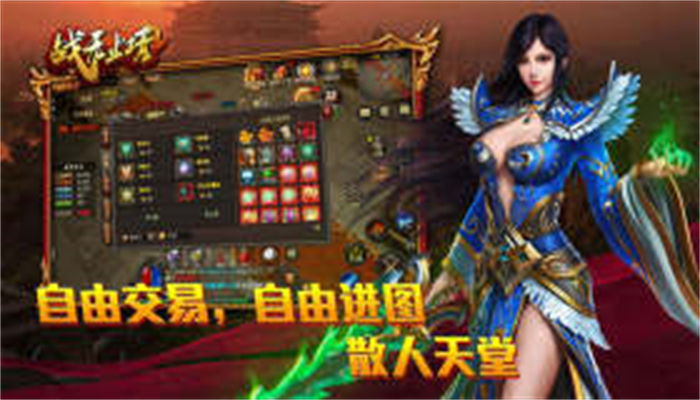 战无止境3D传奇官方版