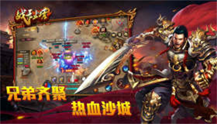 战无止境3D传奇官方版