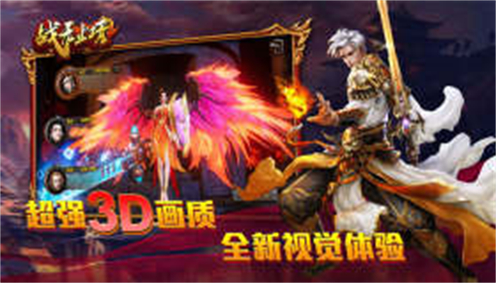 战无止境3D传奇官方版