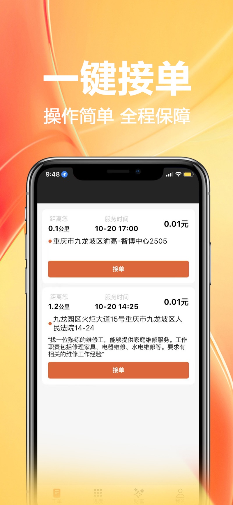 家政宝工端安卓版