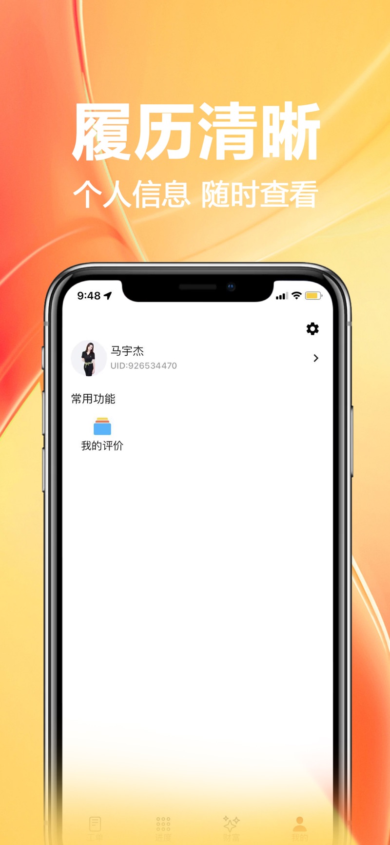 家政宝工端安卓版