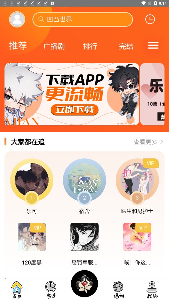 花间FM官方版