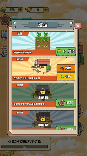 那些开荒的日子内置菜单