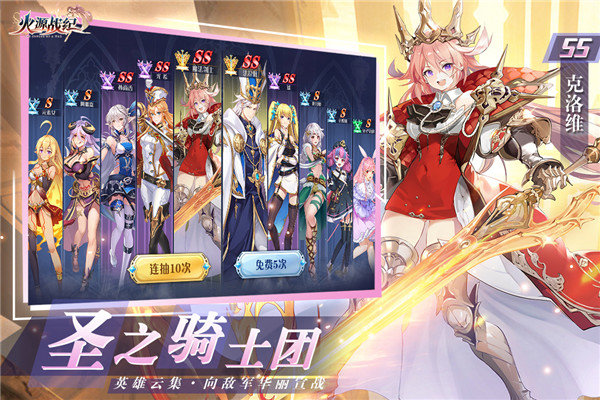 火源战纪游戏