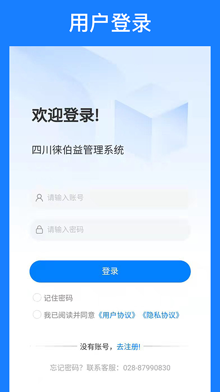 徕伯益CRM管理系统安卓版