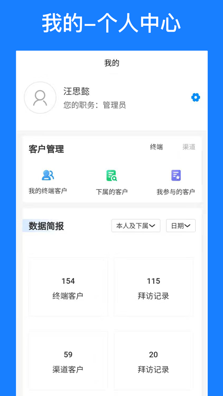徕伯益CRM管理系统安卓版