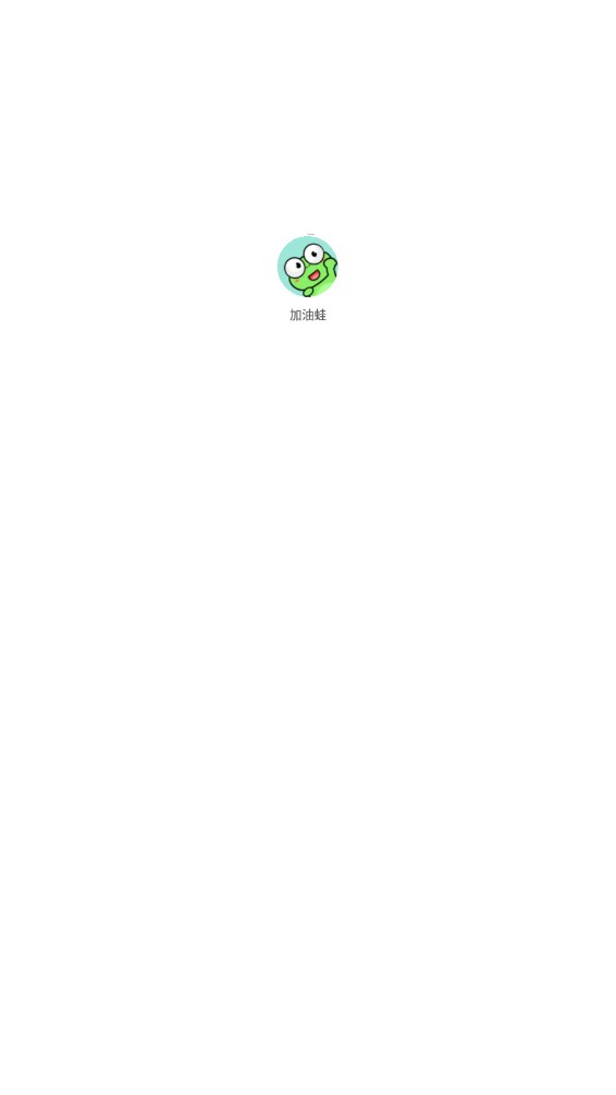 加油蛙官方