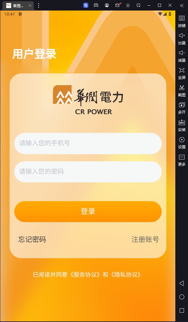 华润电力app下载官方版