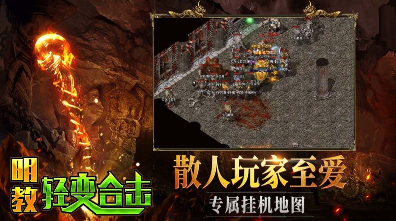 明教轻变合击官方版
