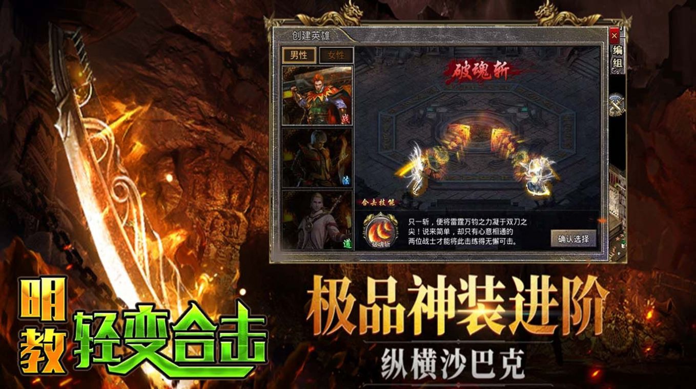 明教轻变合击官方版