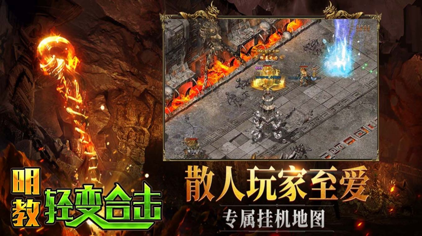 明教轻变合击官方版