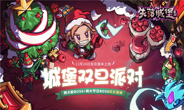 失落城堡九游版