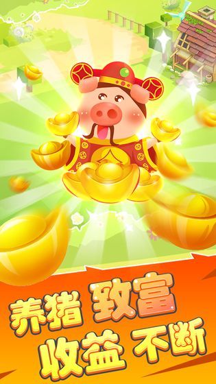欢乐养猪场正版下载
