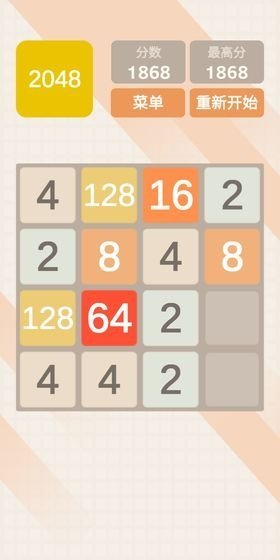 2048小游戏