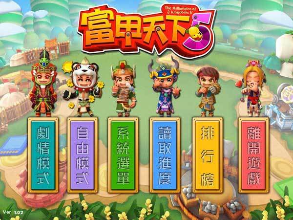 富甲天下5免安装版