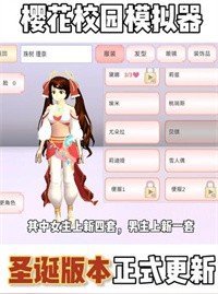 樱花校园模拟器圣诞版中文