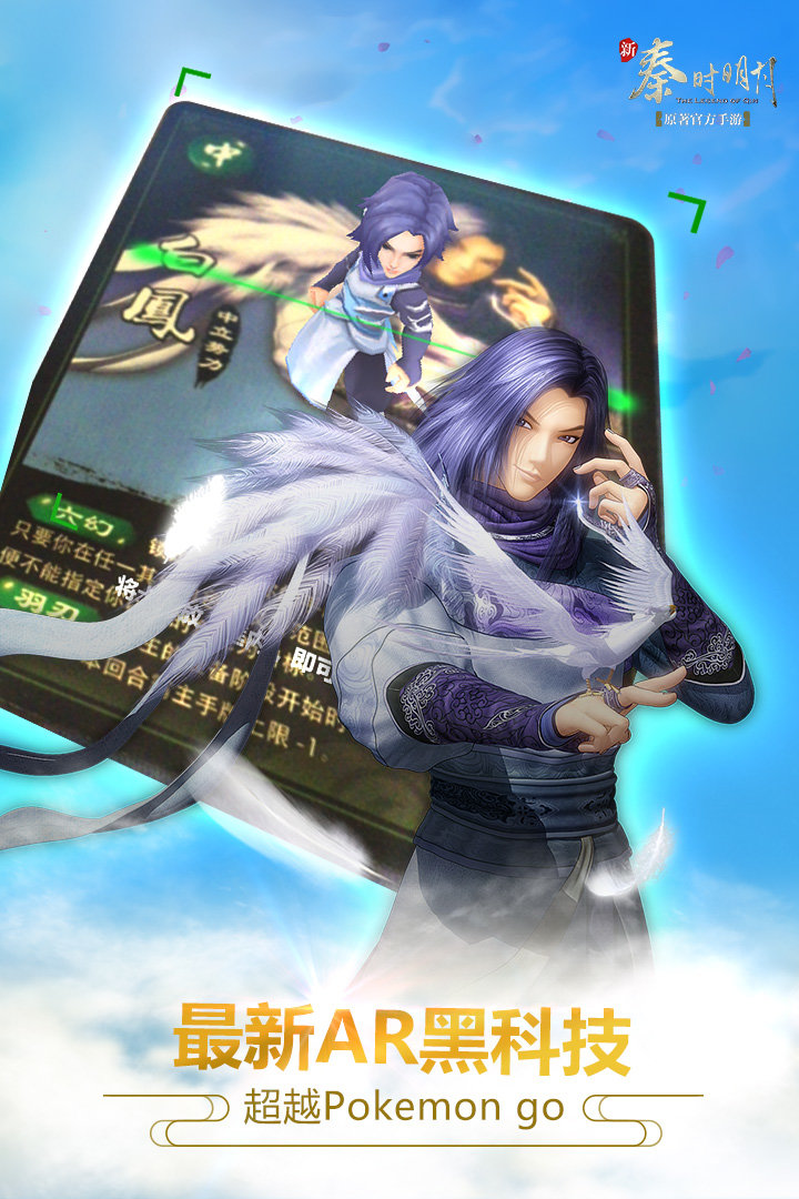 新秦时明月安卓版