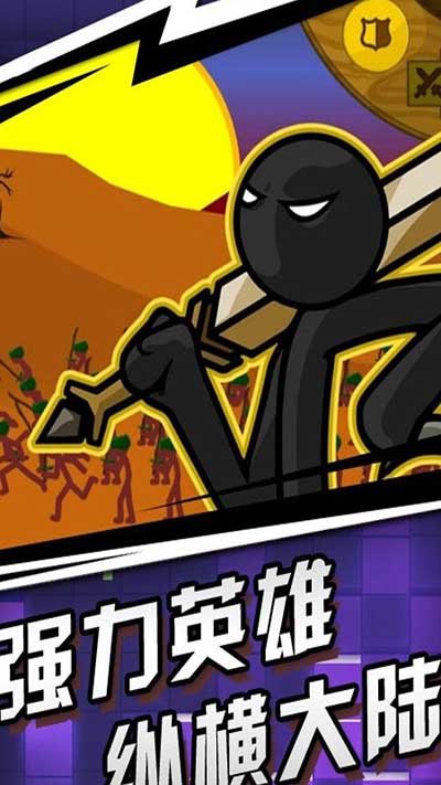 火柴人传奇