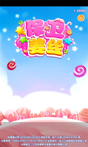 保卫姜丝消除游戏