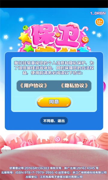 保卫姜丝消除游戏
