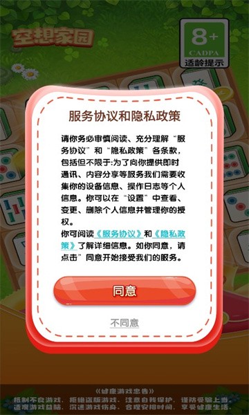 空想家园红包版