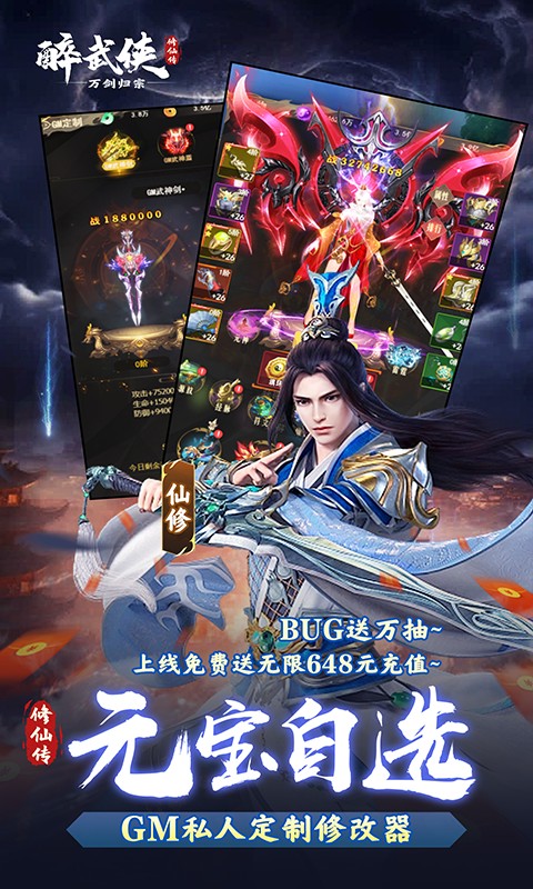 醉武侠万剑归宗官方版