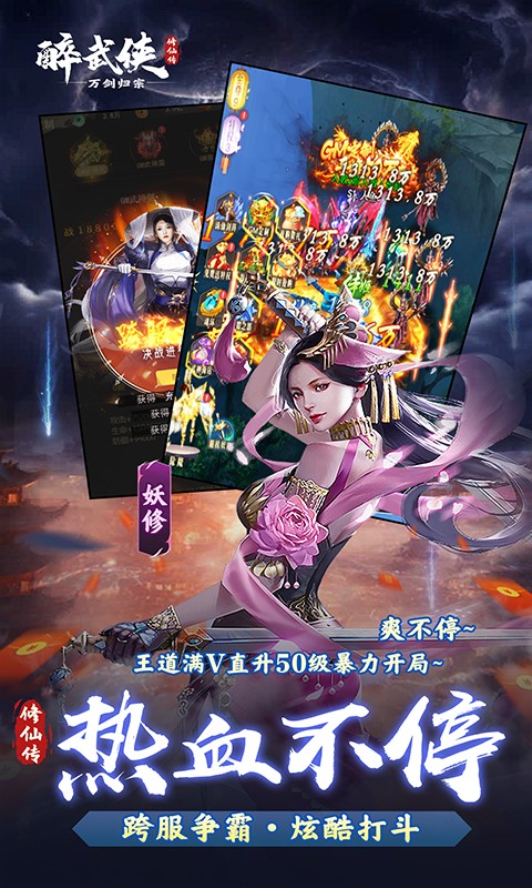 醉武侠万剑归宗官方版