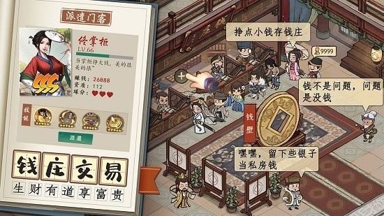 梦幻掌柜实录手游