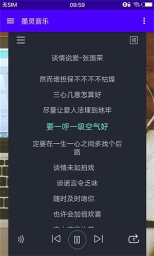 墨灵音乐app