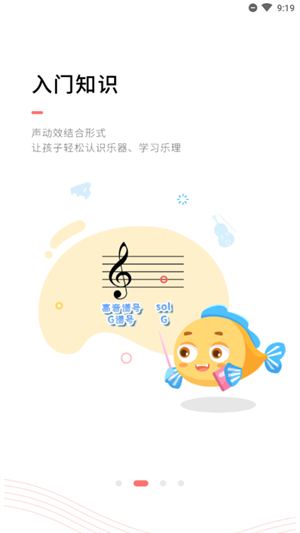 伴鱼音乐app