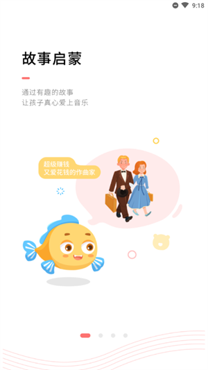 伴鱼音乐app